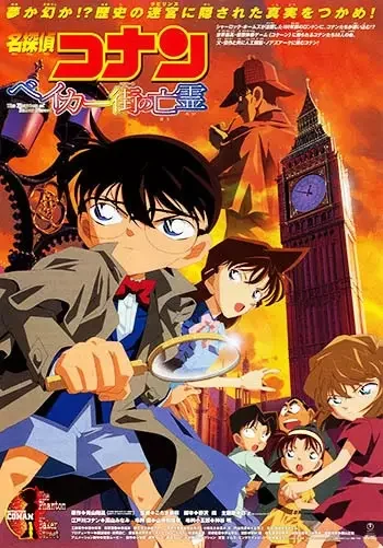 Case Closed Movie 06: The Phantom of Baker Street poster