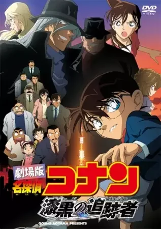 Detective Conan Movie 13: The Raven Chaser poster