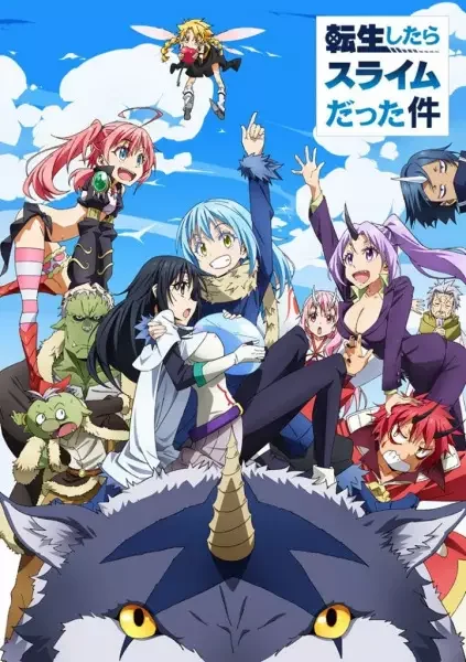 That Time I Got Reincarnated as a Slime poster